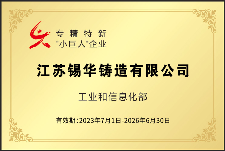 專精特新“小巨人”企業(yè) 2023.7.1